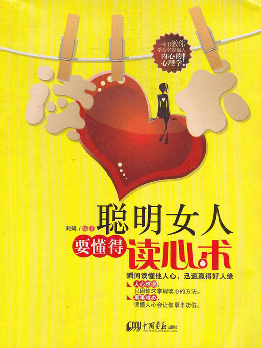 Cover image for 聪明女人要懂得读心术